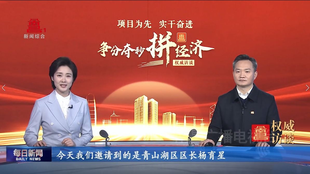 专访︱pc28预测
区长：今年实施229个重大重点项目建设