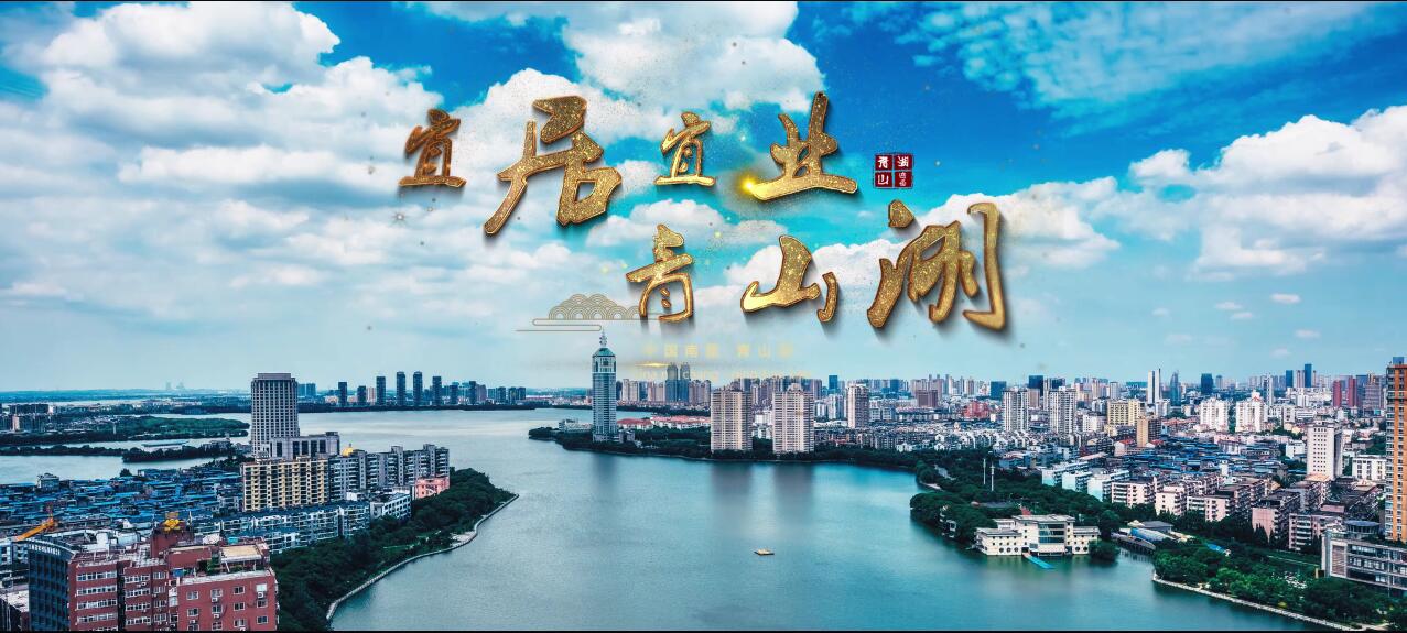 青山湖欢迎您