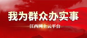 我为群众办实事